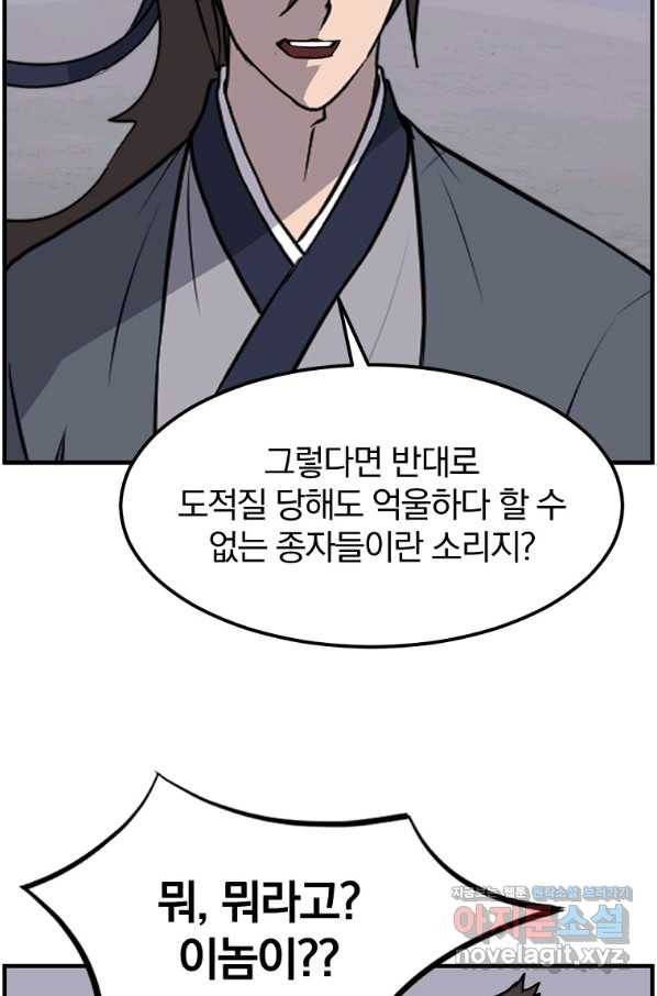 불사무적 216화 3