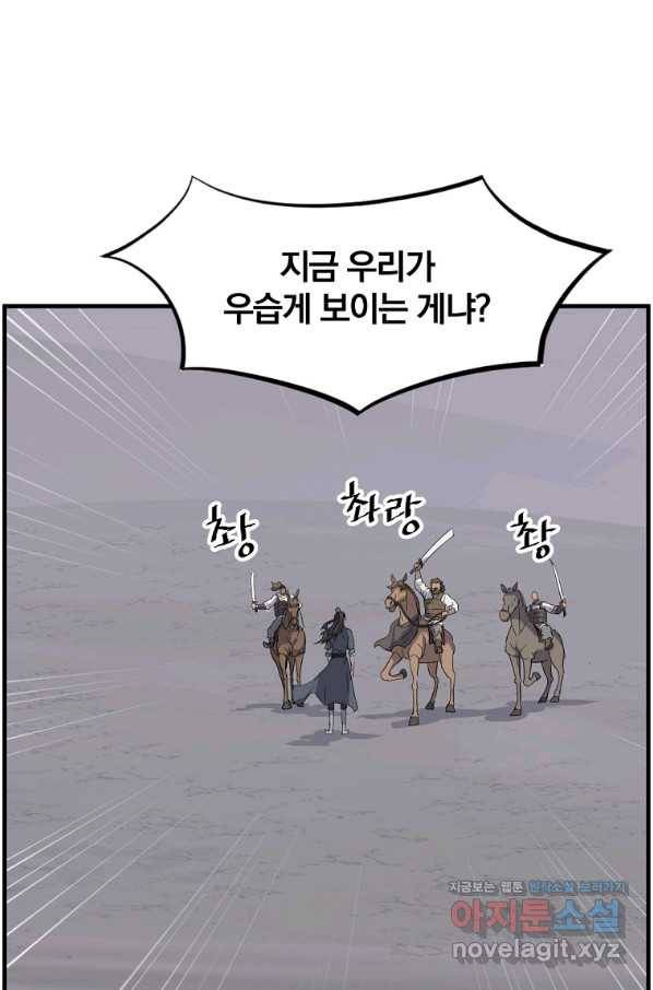 불사무적 216화 5