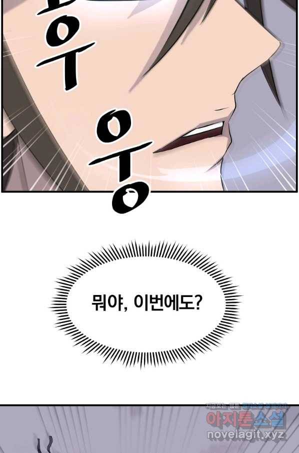 불사무적 216화 16