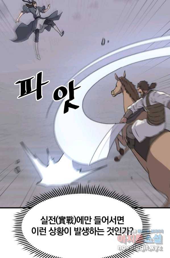 불사무적 216화 17
