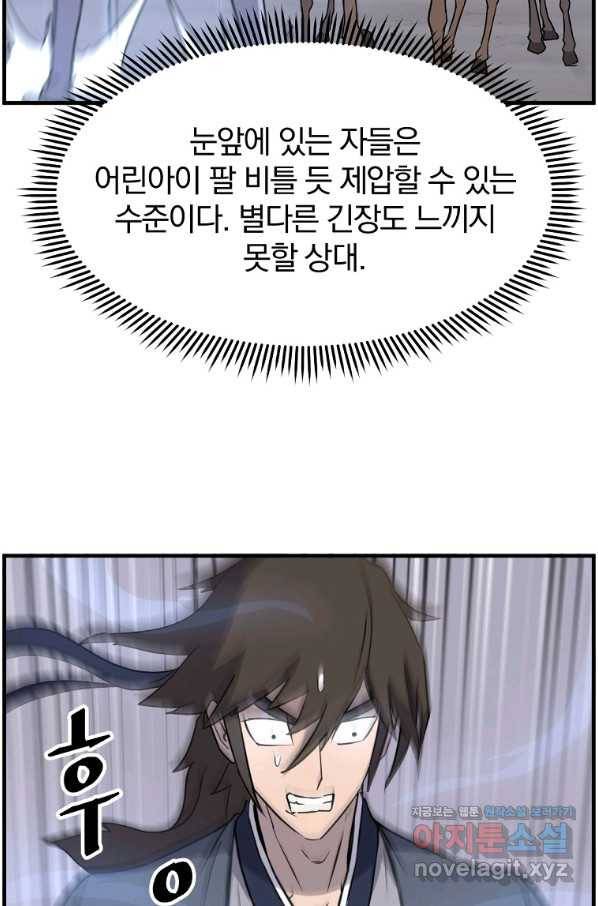 불사무적 216화 19