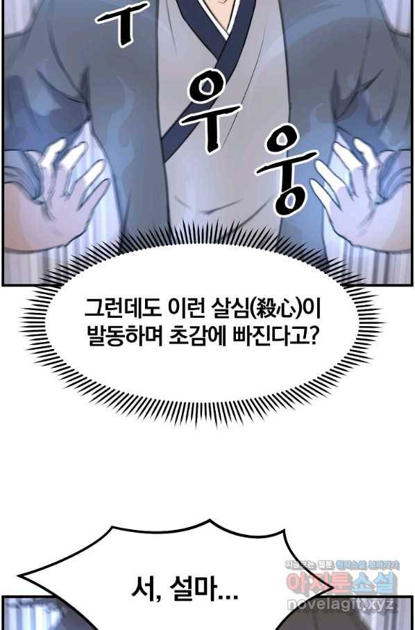 불사무적 216화 20