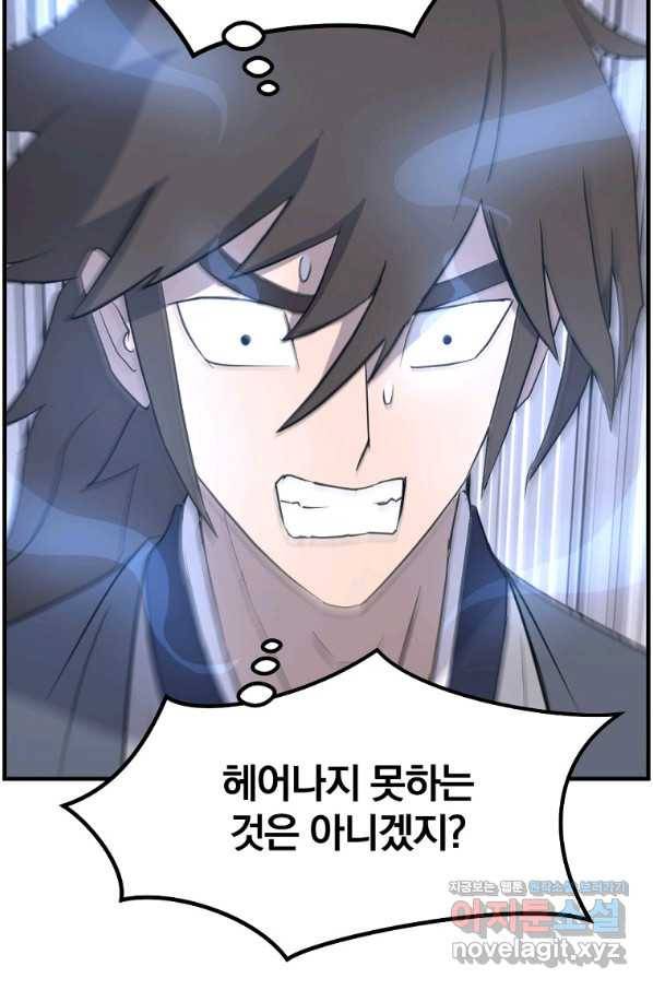 불사무적 216화 21