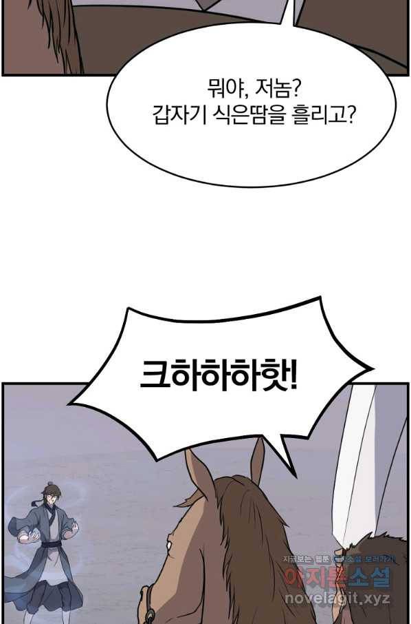 불사무적 216화 23