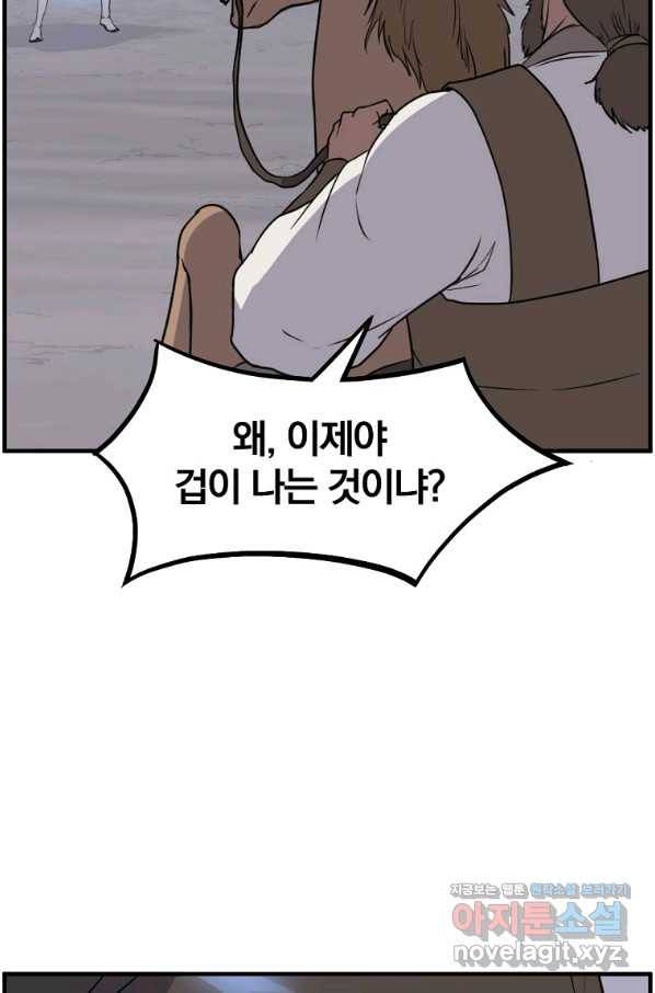 불사무적 216화 24