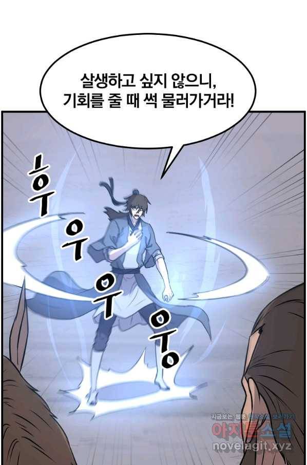 불사무적 216화 26
