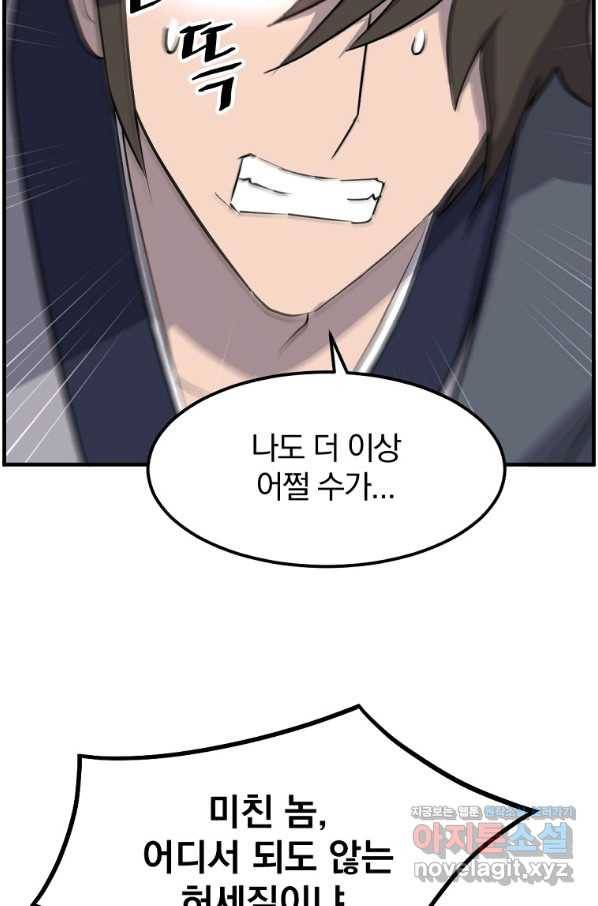 불사무적 216화 28