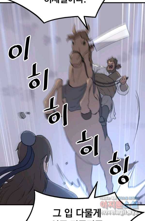 불사무적 216화 29