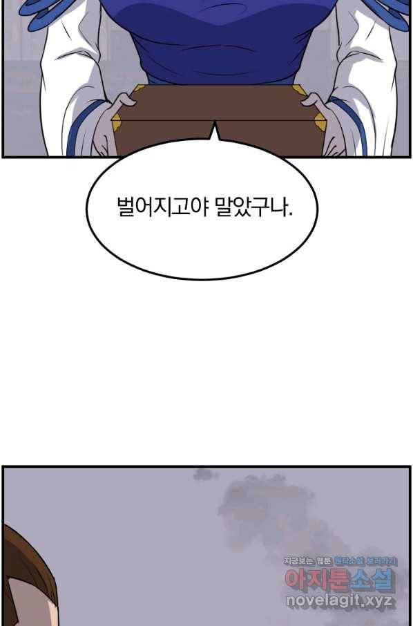 불사무적 216화 43