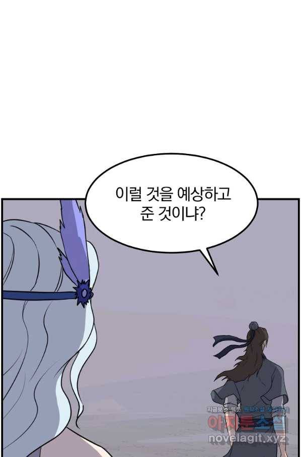 불사무적 216화 46