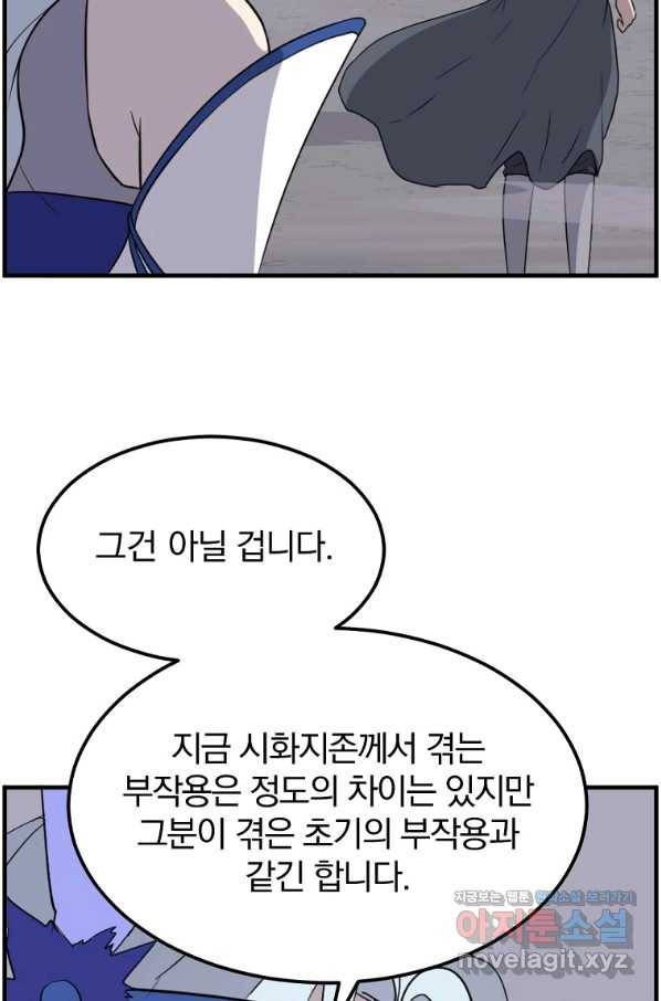 불사무적 216화 47