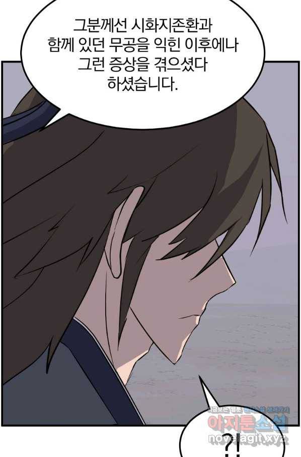 불사무적 216화 49