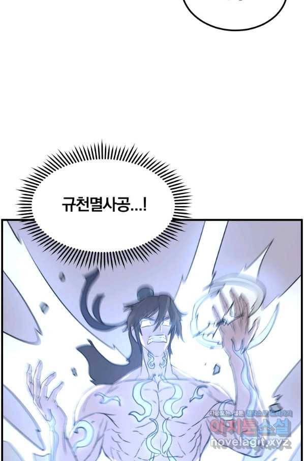 불사무적 216화 50