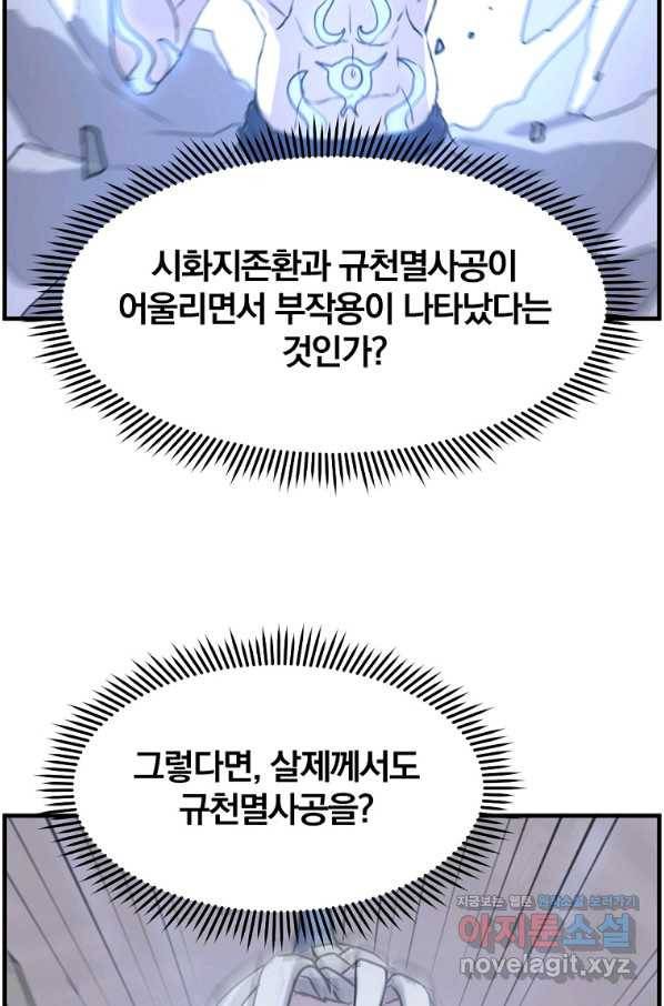 불사무적 216화 51