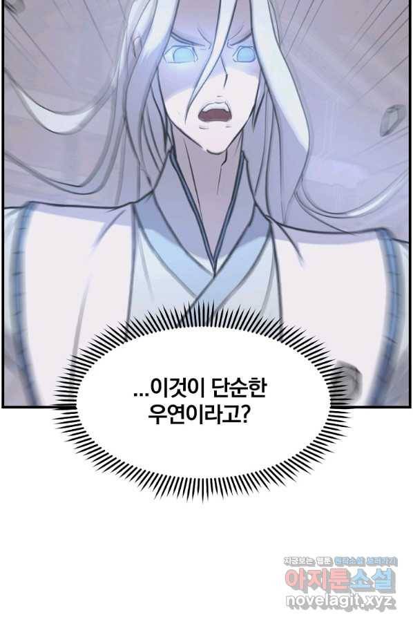 불사무적 216화 52