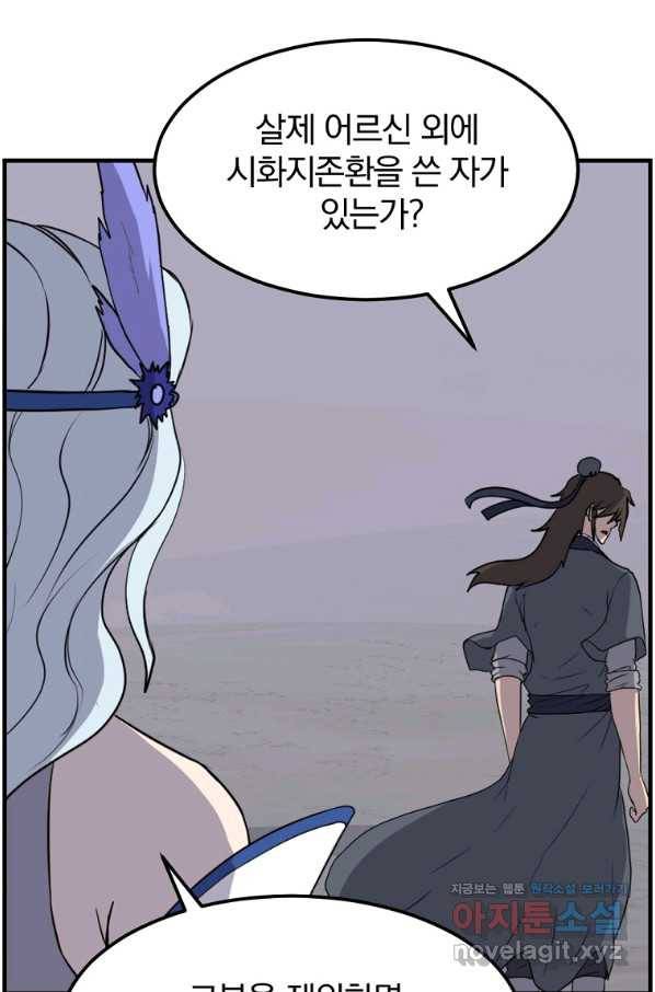 불사무적 216화 53