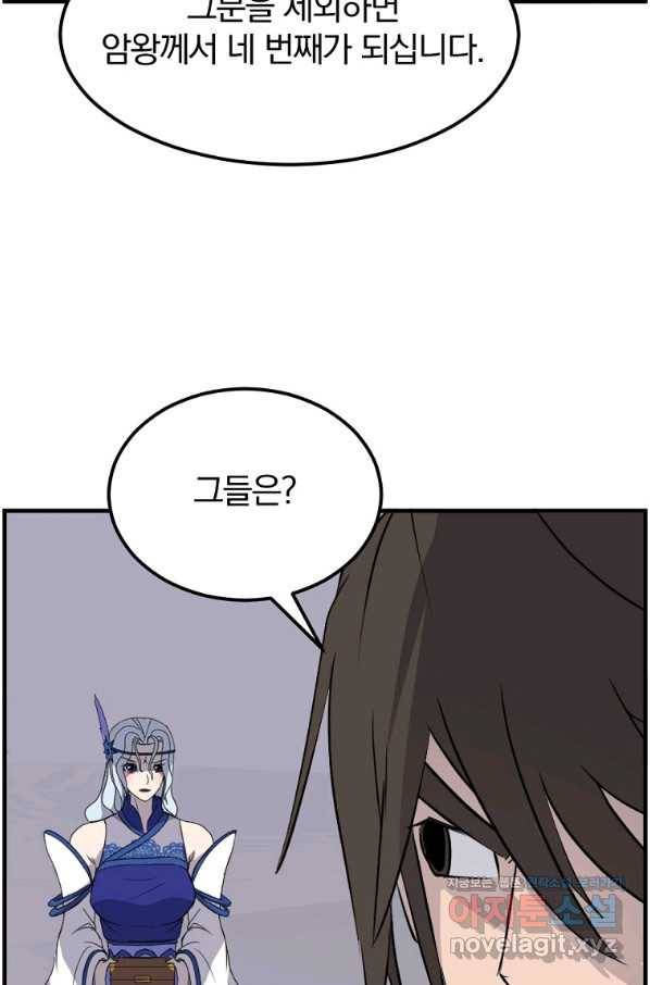 불사무적 216화 54