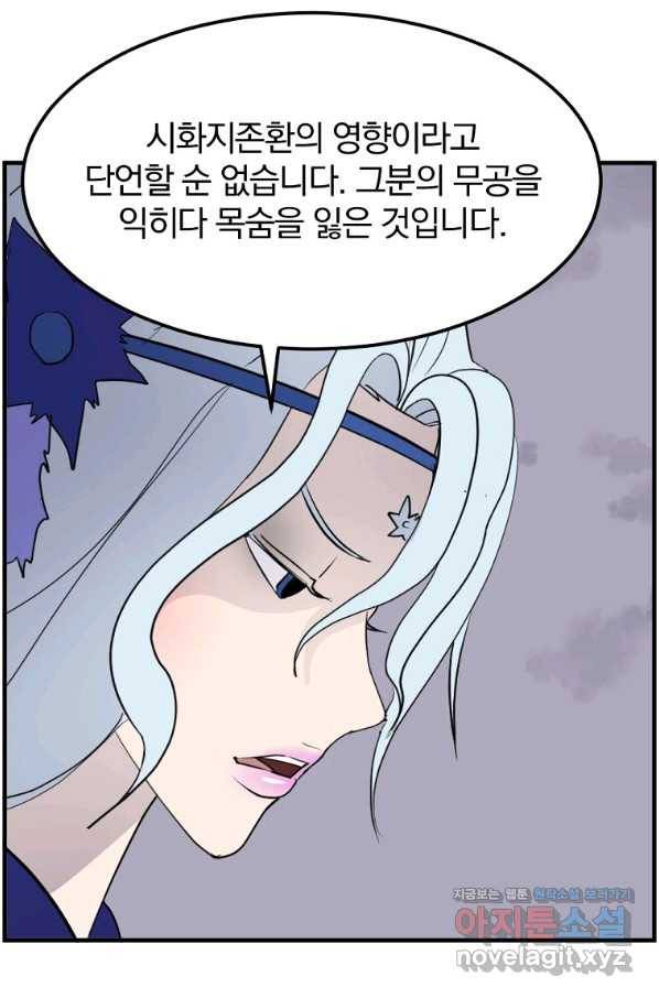 불사무적 216화 57