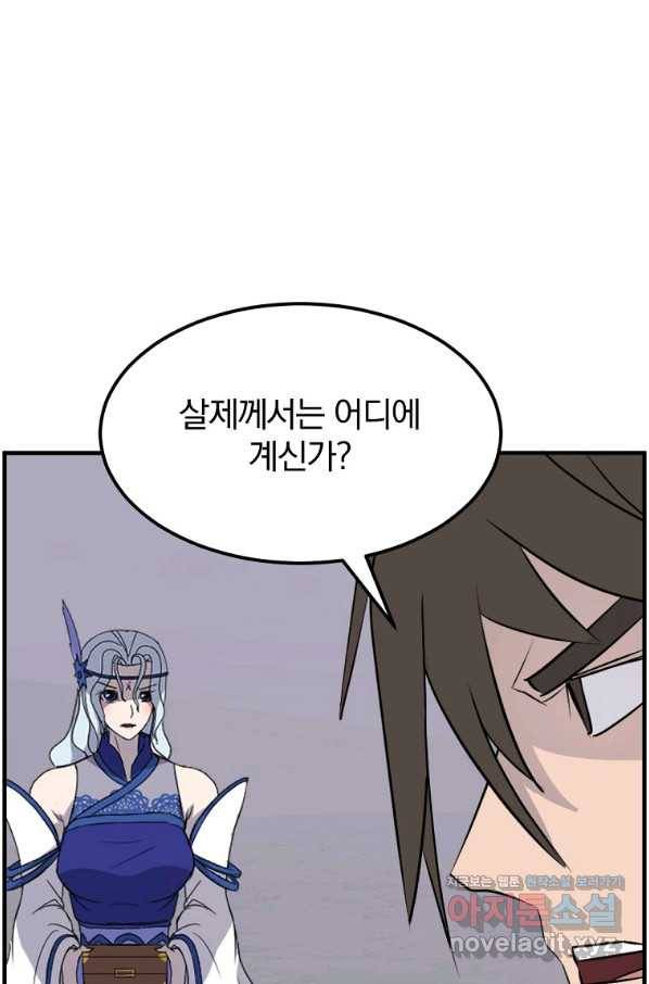 불사무적 216화 58