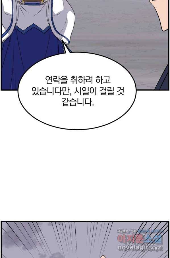 불사무적 216화 59