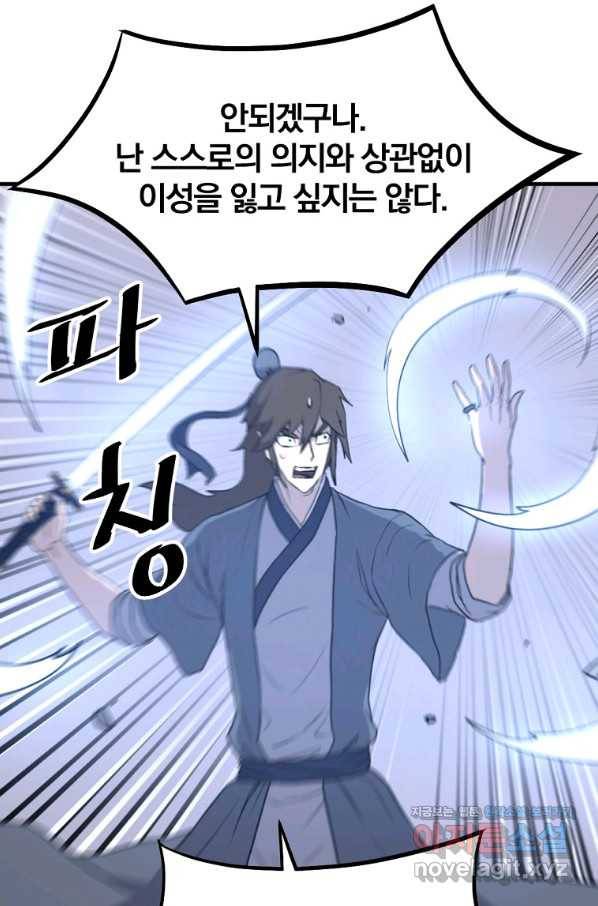 불사무적 216화 61