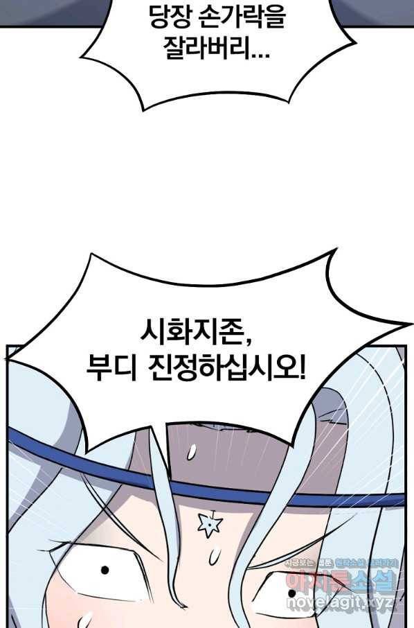 불사무적 216화 62
