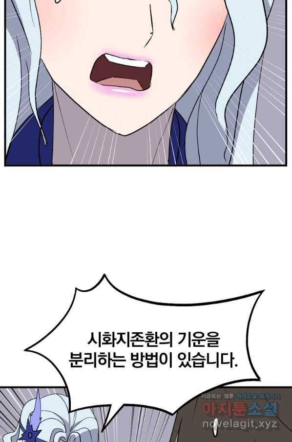 불사무적 216화 63