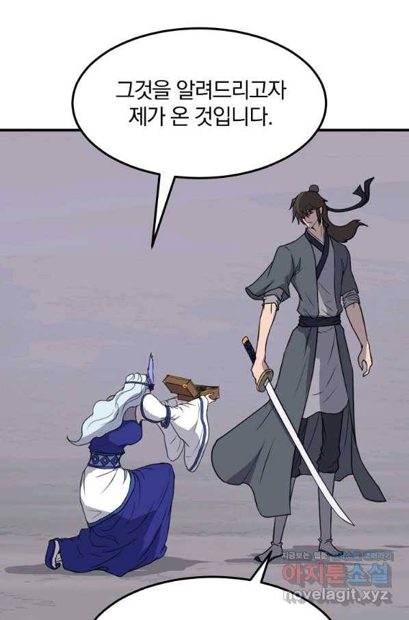 불사무적 216화 65