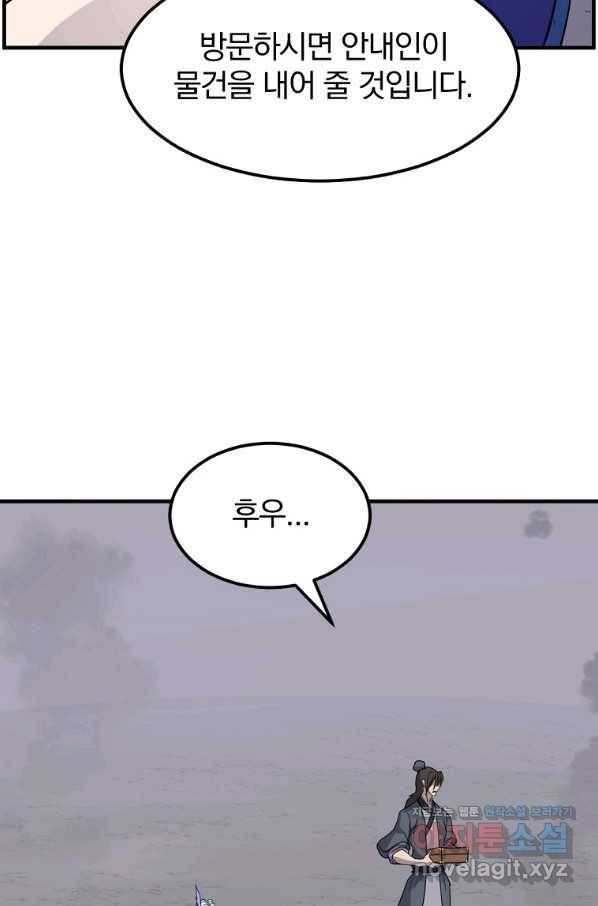 불사무적 216화 70