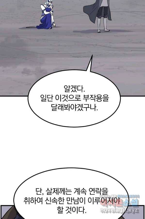 불사무적 216화 71