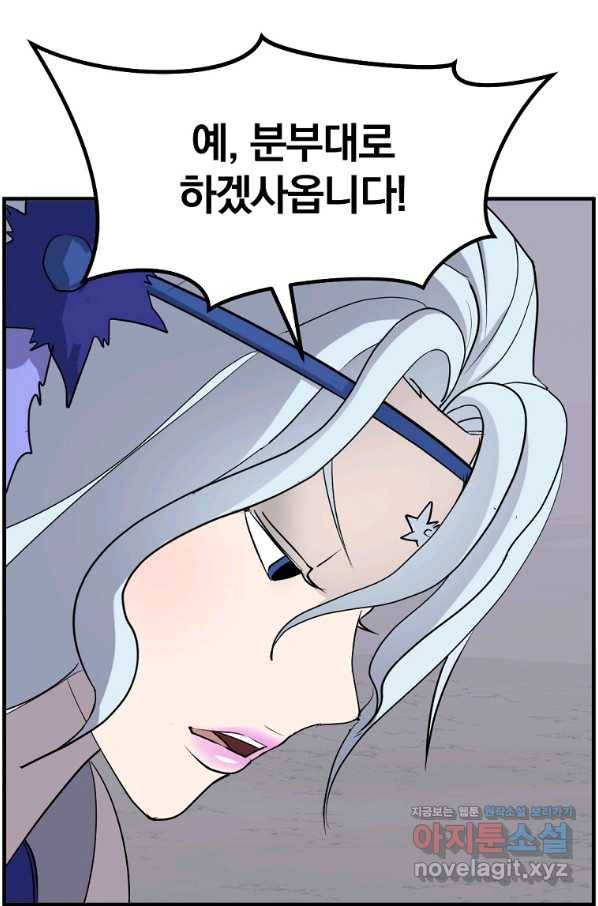 불사무적 216화 73