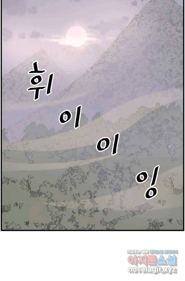 불사무적 216화 76