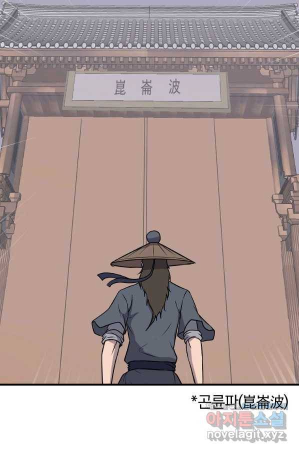 불사무적 216화 80