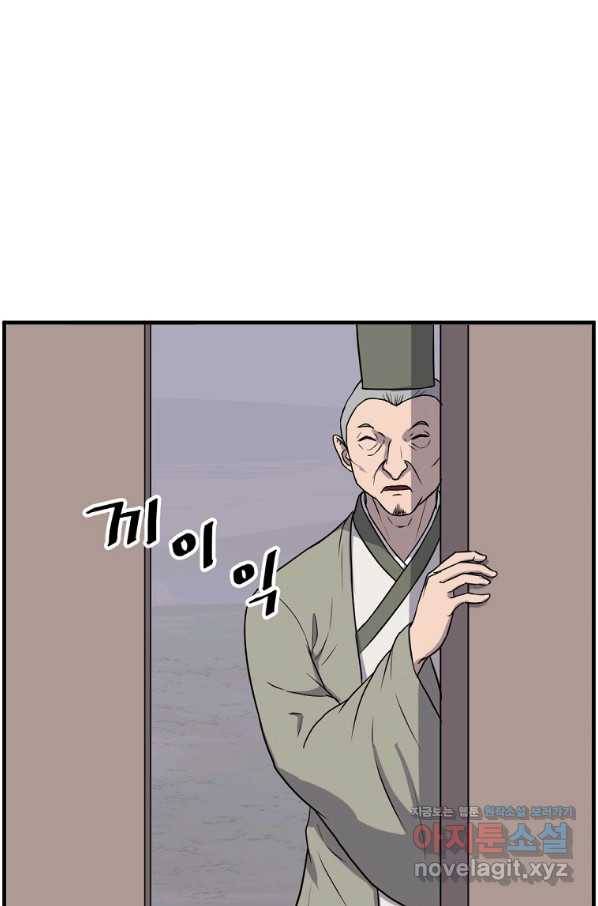 불사무적 216화 81