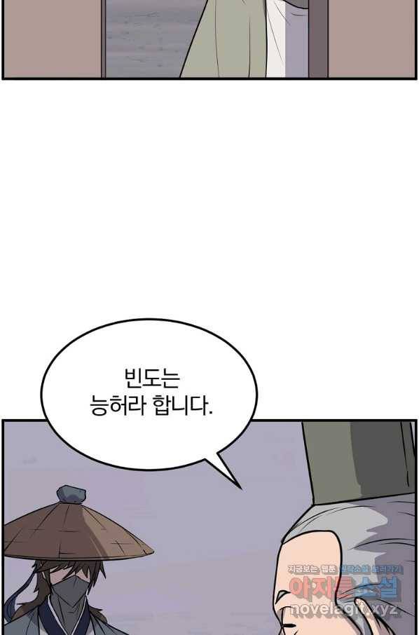 불사무적 216화 82