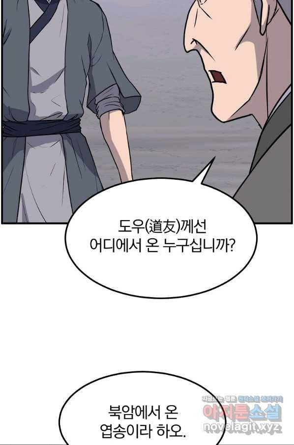 불사무적 216화 83