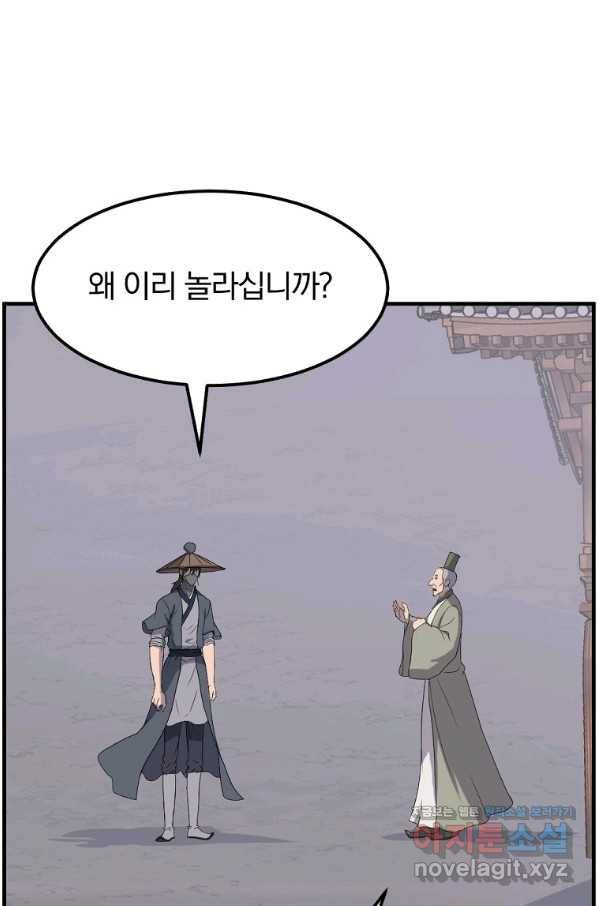 불사무적 216화 85