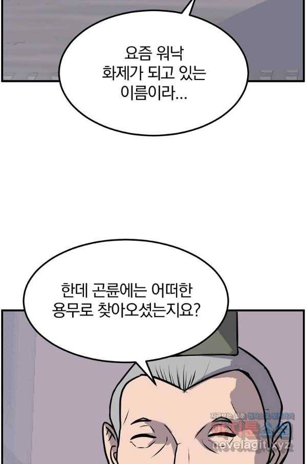 불사무적 216화 86