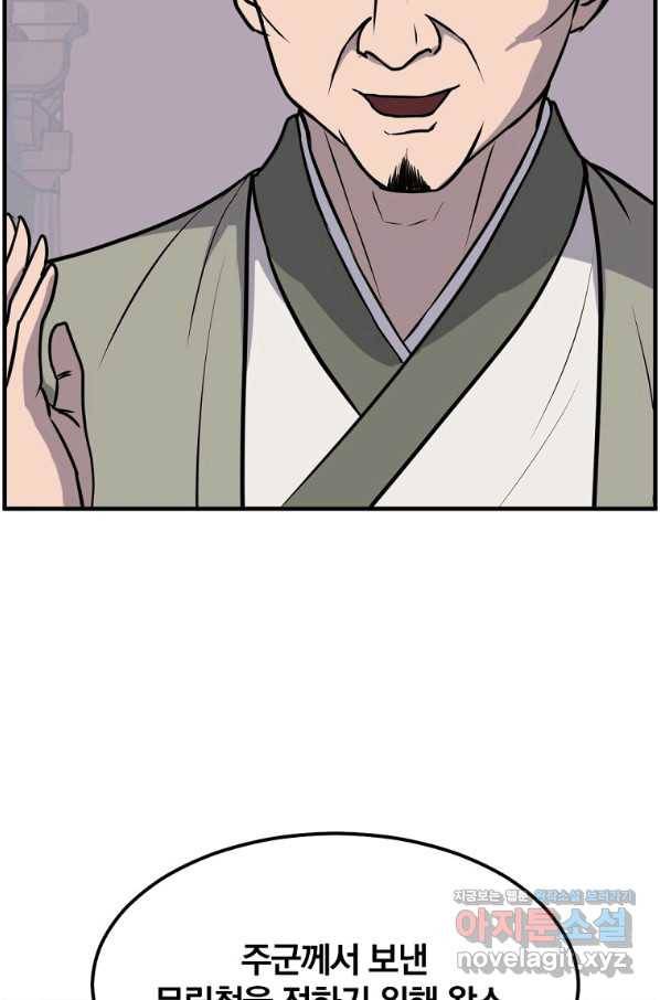 불사무적 216화 87