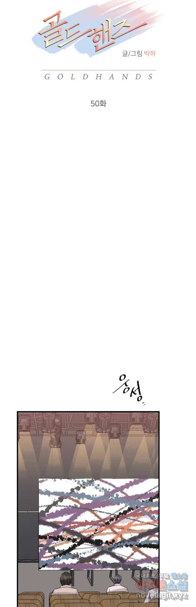 골드핸즈 50화 14
