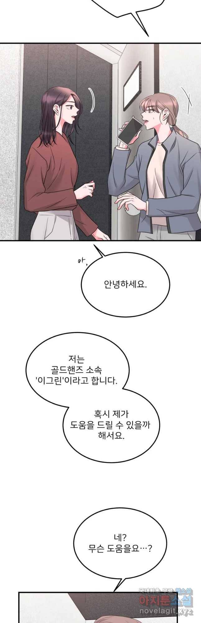 골드핸즈 50화 20