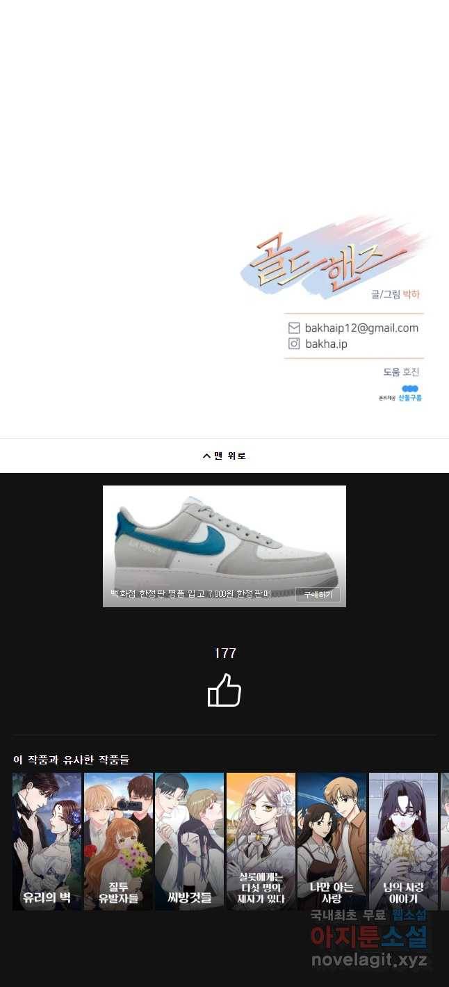 골드핸즈 50화 50