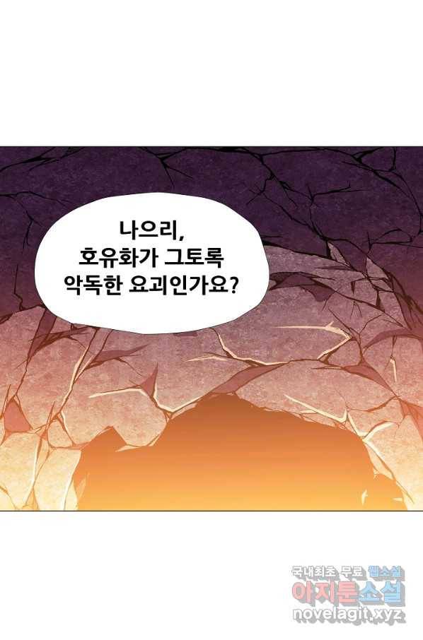 왜란종결자 98화 1
