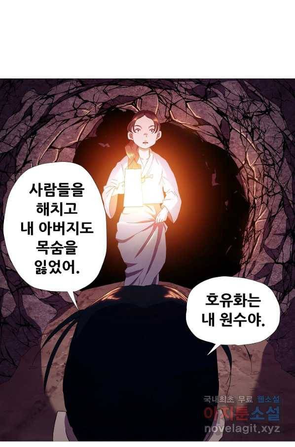 왜란종결자 98화 2