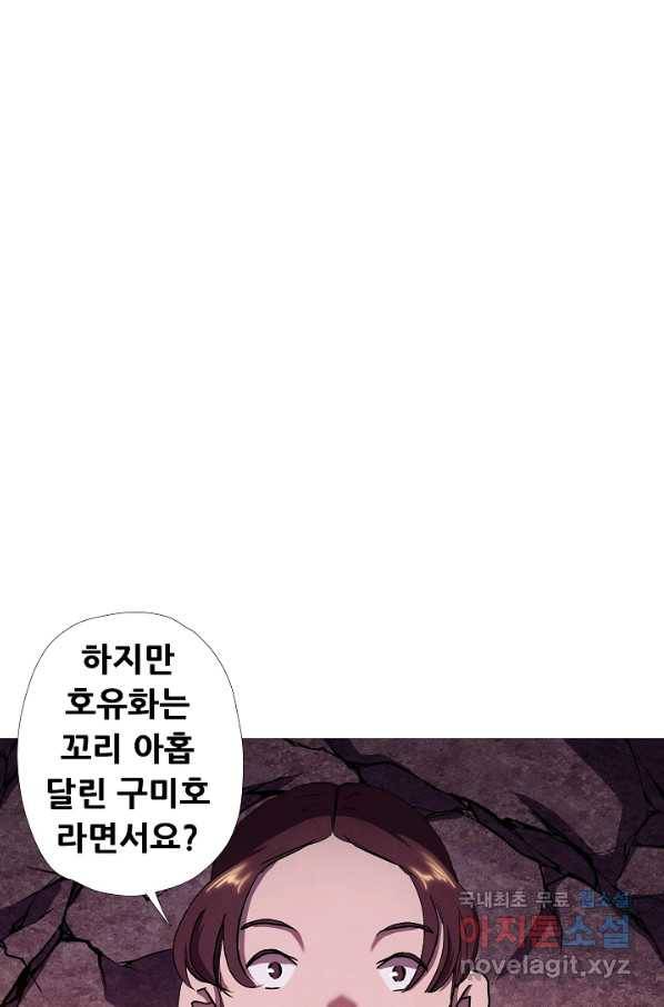 왜란종결자 98화 3