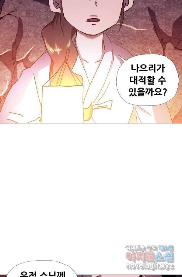 왜란종결자 98화 4