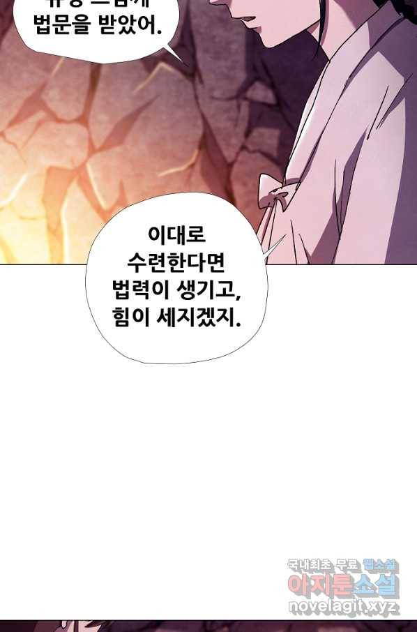 왜란종결자 98화 5