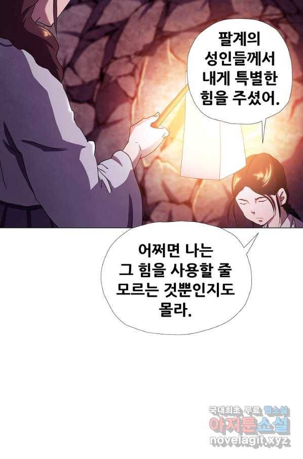 왜란종결자 98화 6