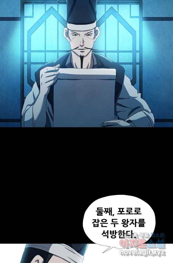 왜란종결자 98화 13