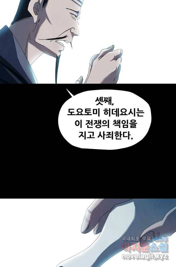왜란종결자 98화 14